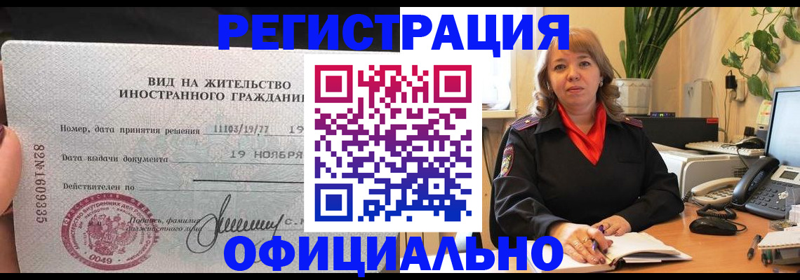 прописка законно в Беслане