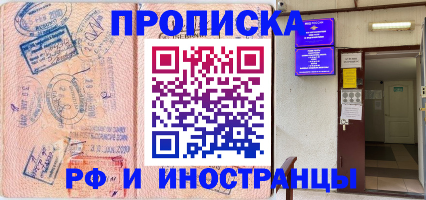 прописка для кредита в Беслане