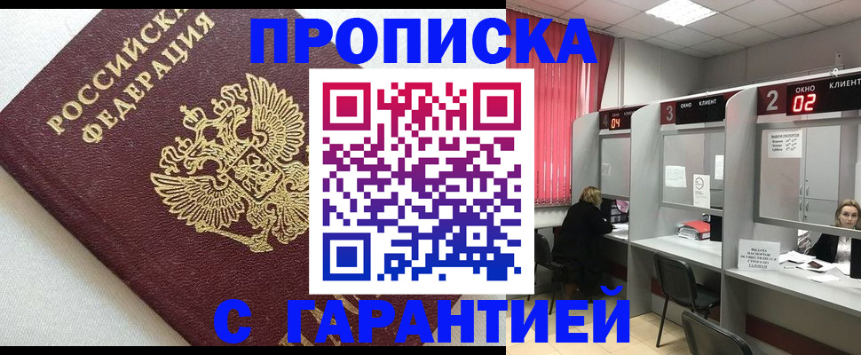прописка паспорт в Беслане